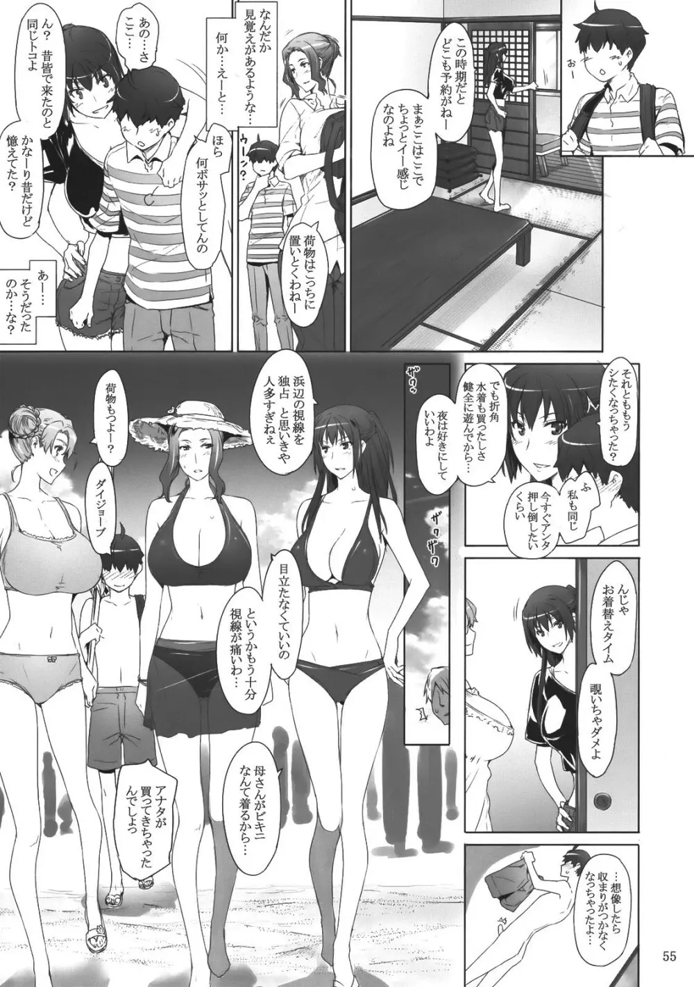 橘さん家ノ男性事情 Page.54