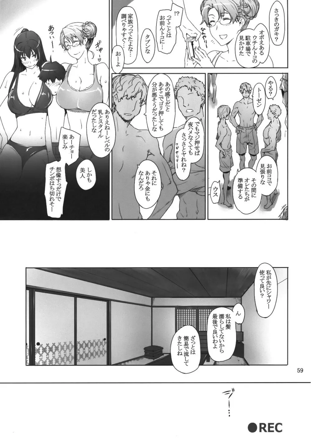 橘さん家ノ男性事情 Page.58