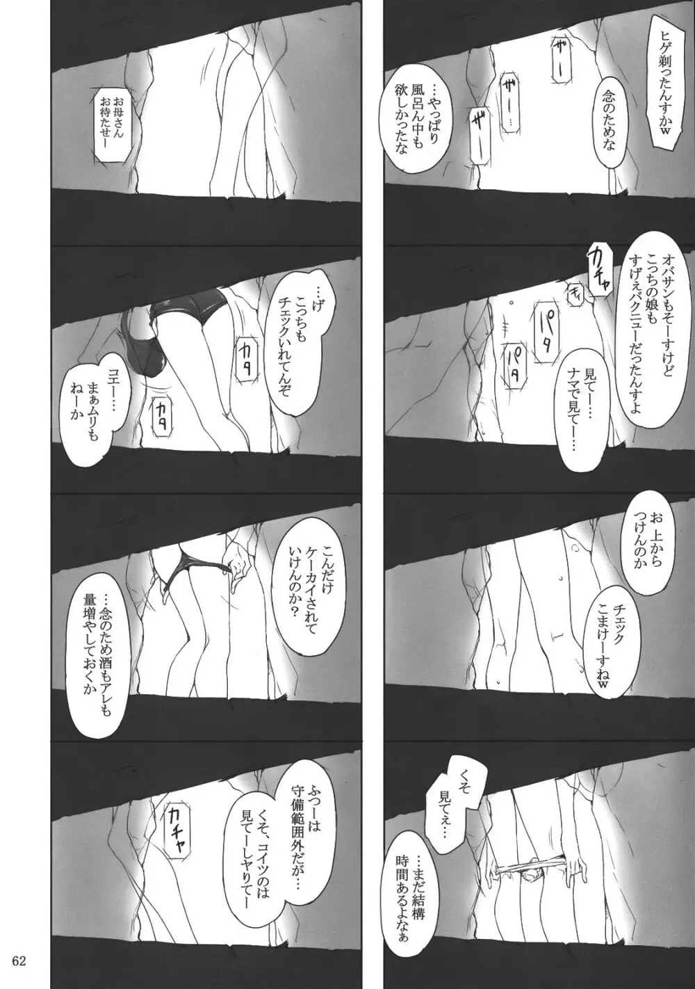 橘さん家ノ男性事情 Page.61