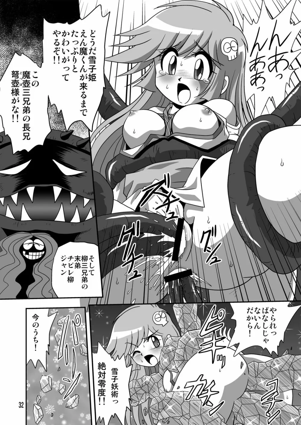 雪ちゃん今日も今日とて 2 Page.6