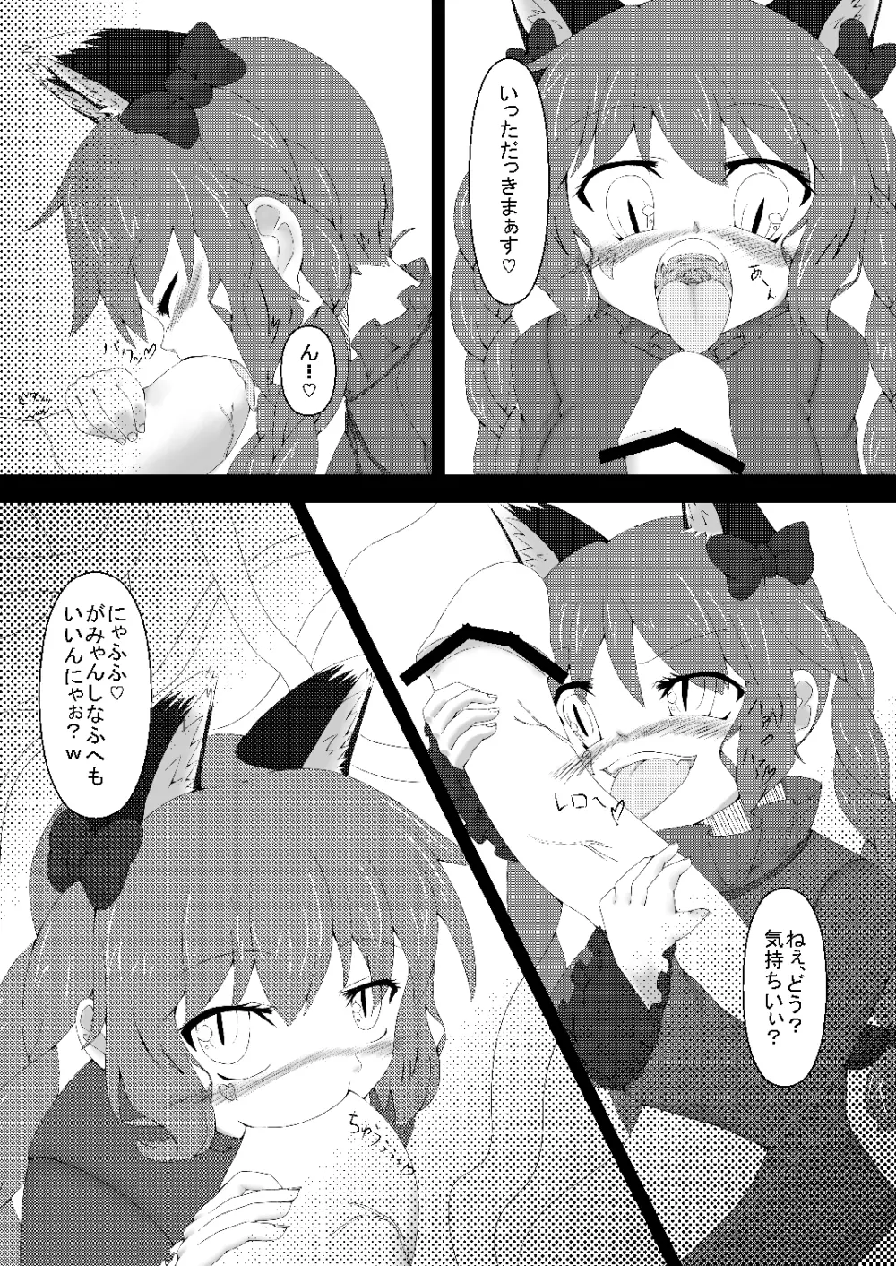 東方発情獣症～壱・地獄猫編～ Page.6