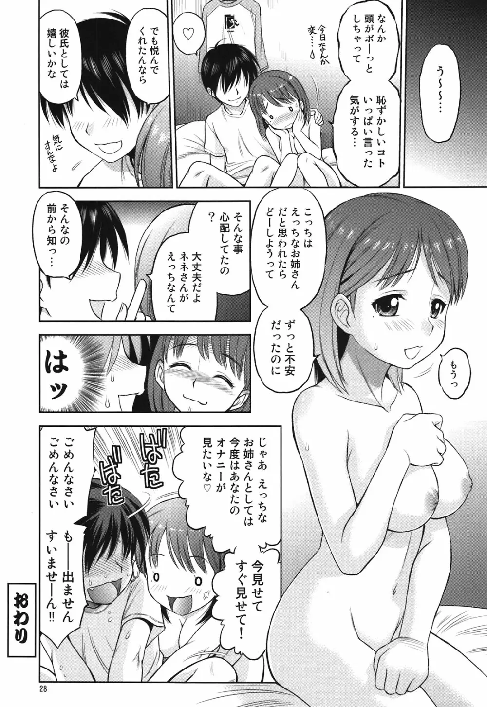 合言葉は寧々２ Page.28