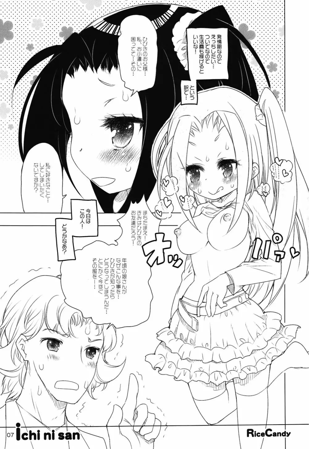 イチニーサン Page.7