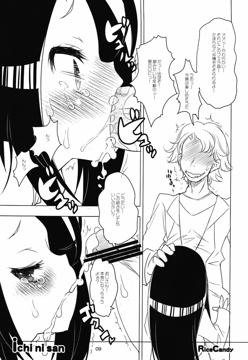 イチニーサン Page.9