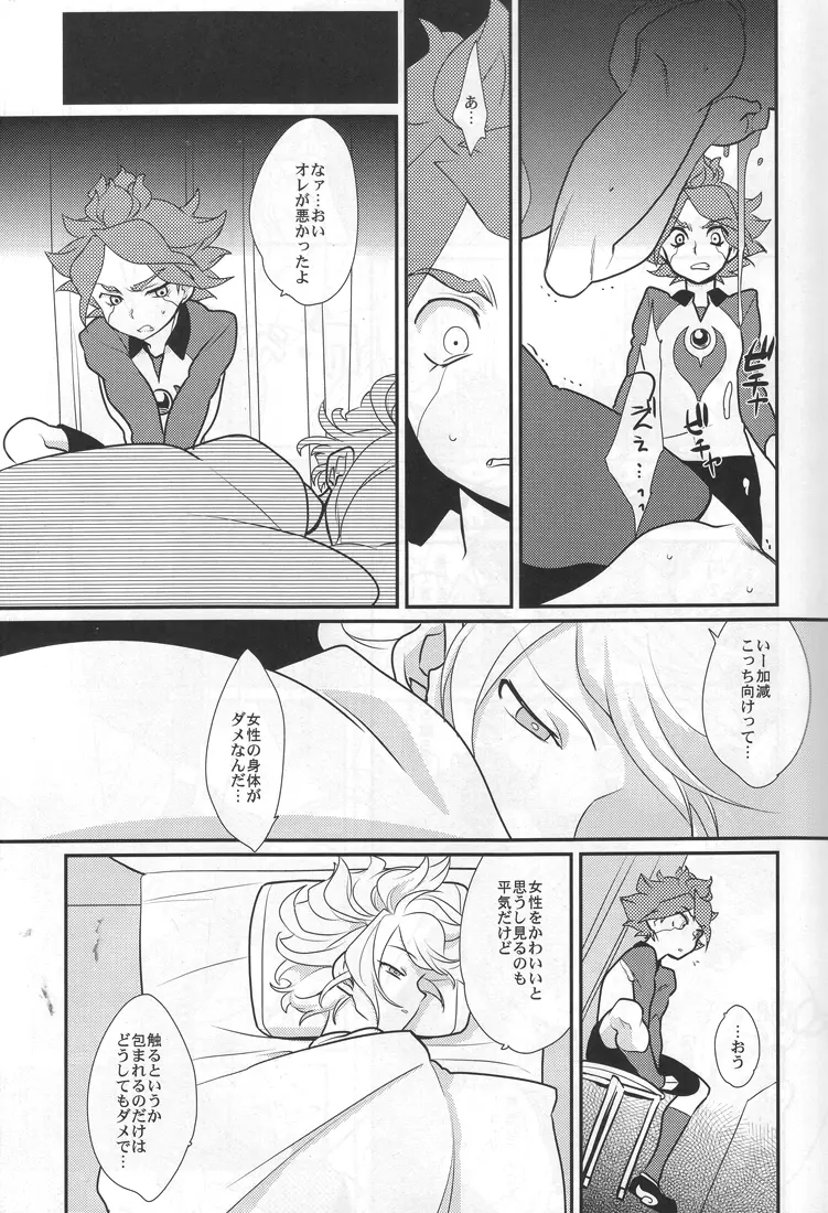 三匹が○×! Page.10