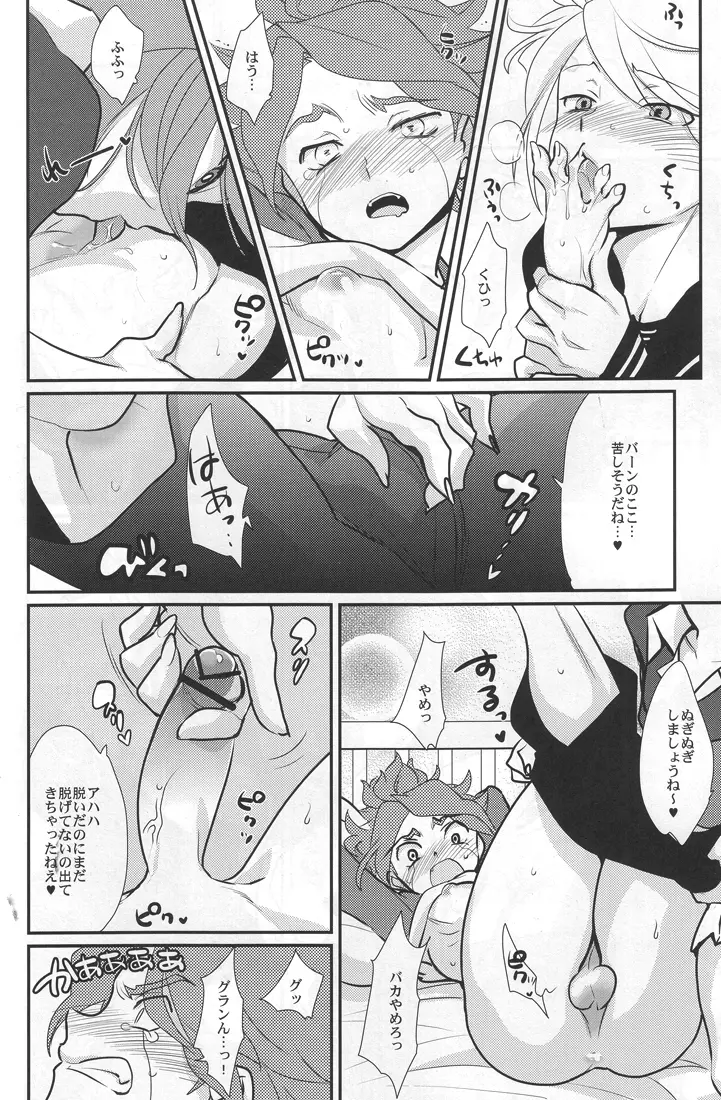 三匹が○×! Page.17