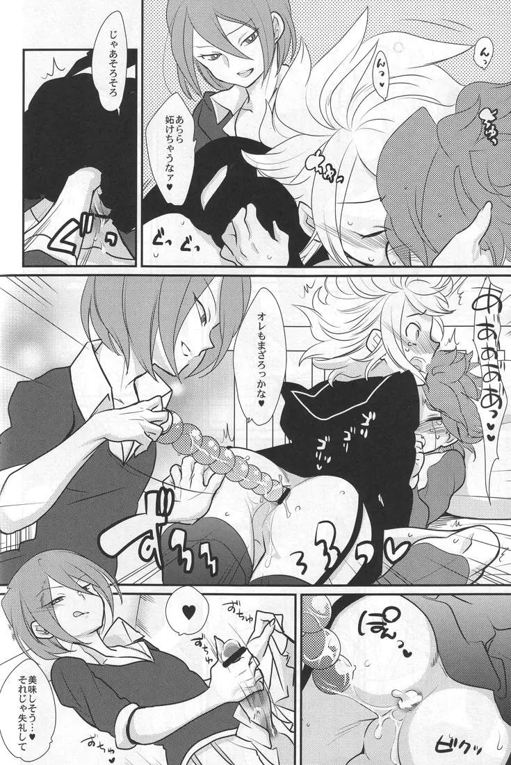 三匹が○×! Page.25