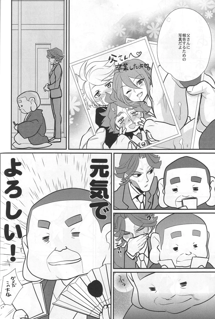 三匹が○×! Page.41