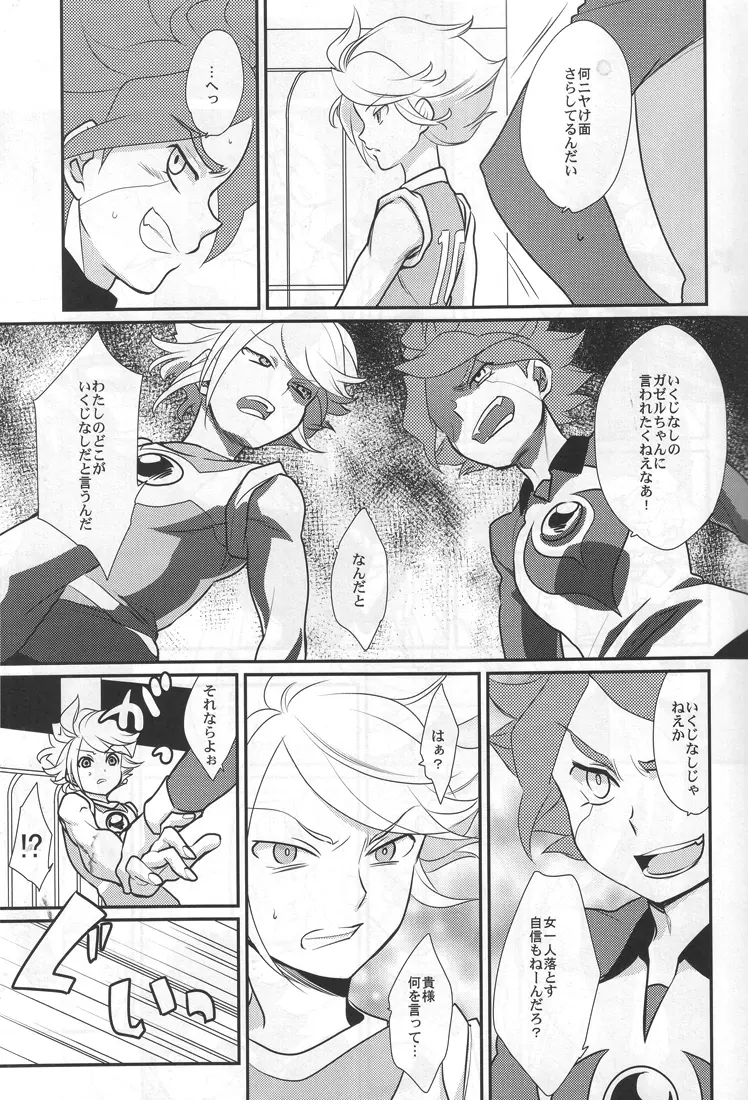 三匹が○×! Page.8