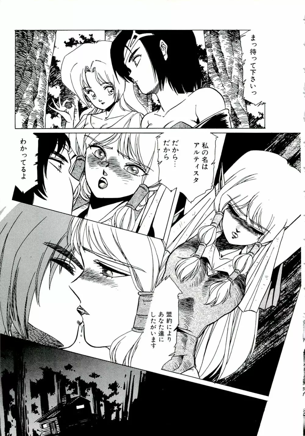 アルティスタ Page.11