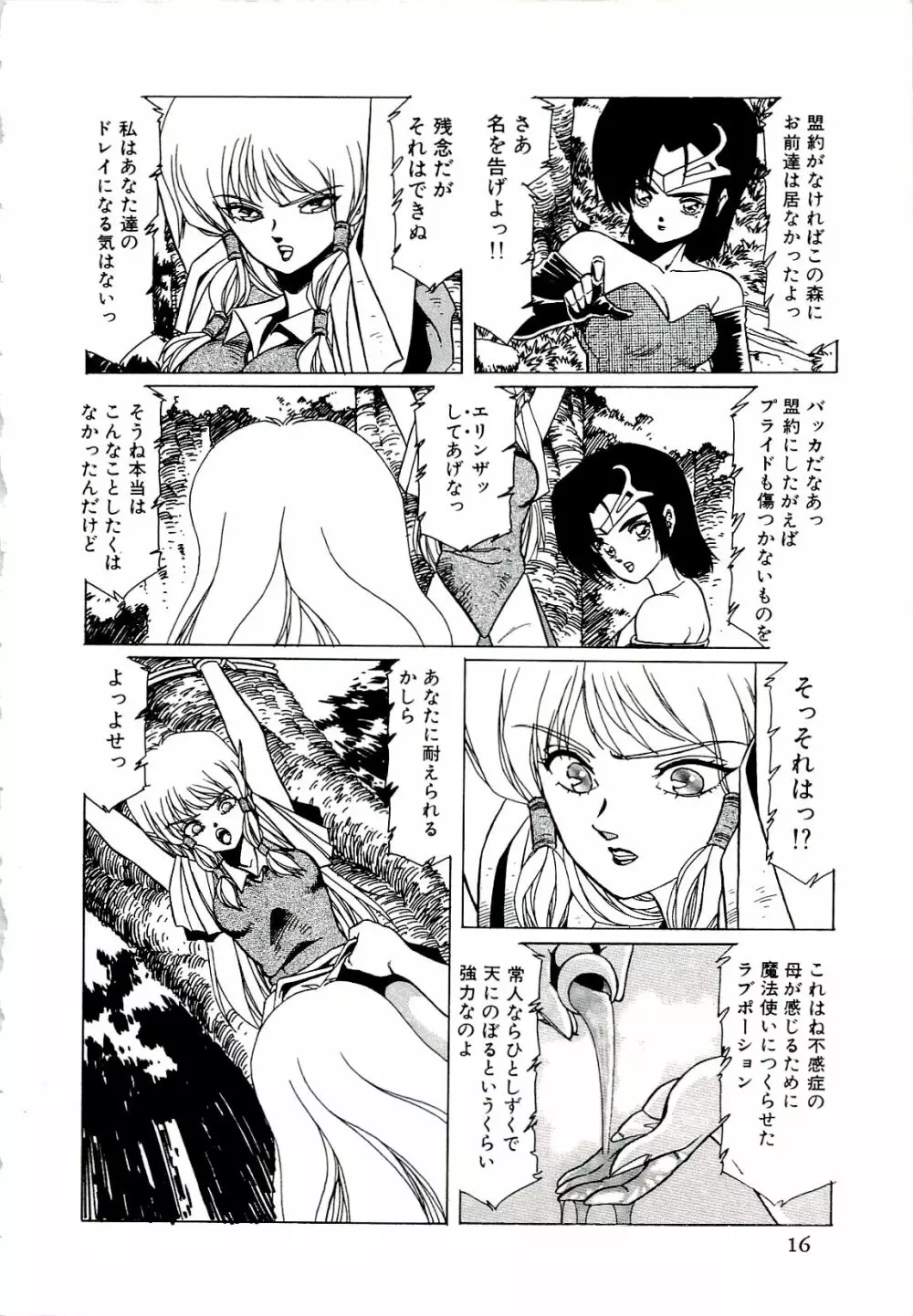 アルティスタ Page.8