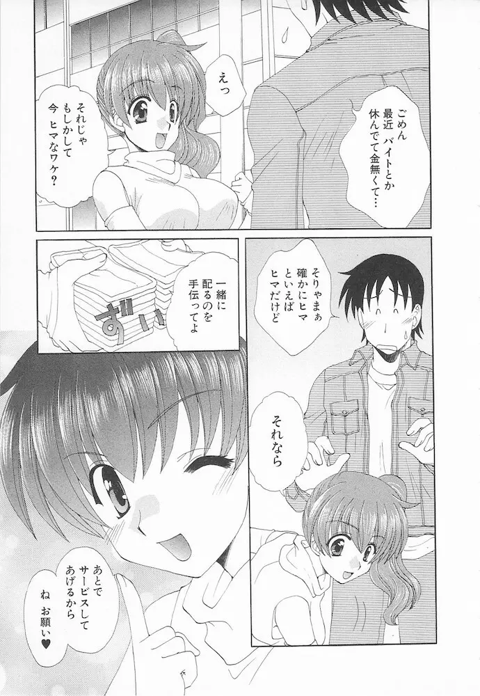 マニアック・ラバーズ Page.105