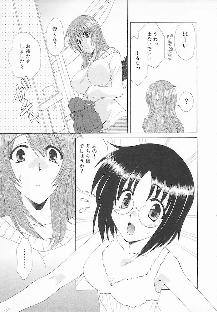 マニアック・ラバーズ Page.121