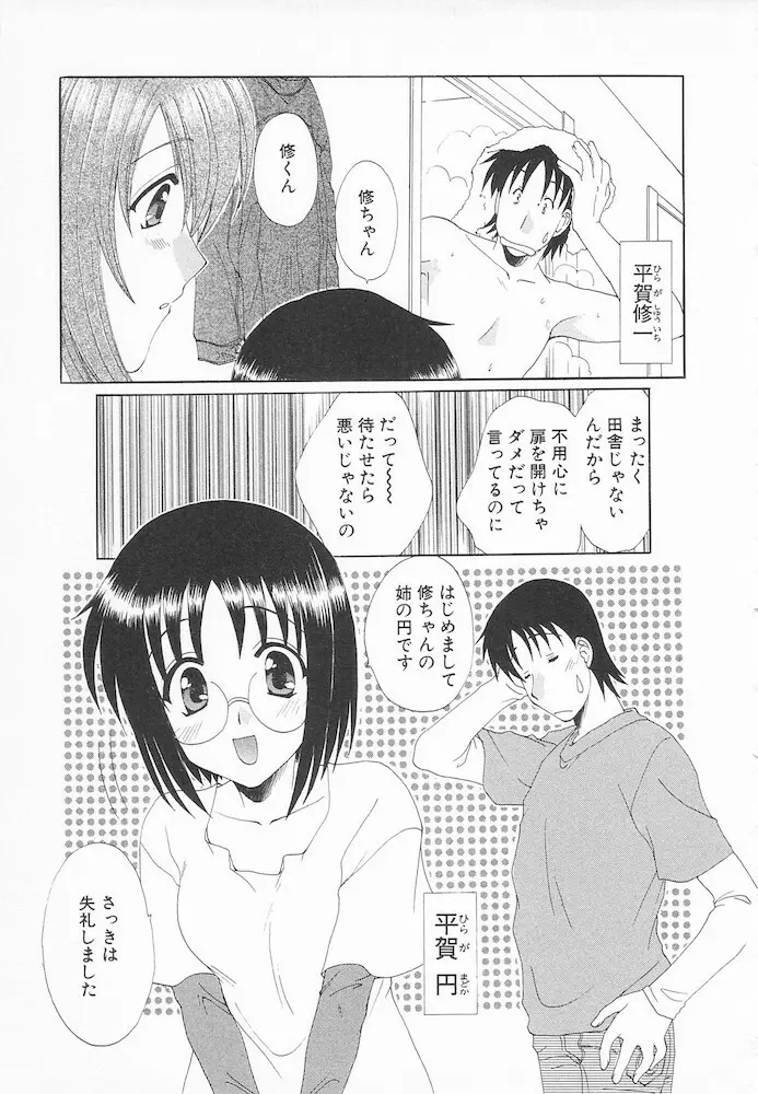 マニアック・ラバーズ Page.123