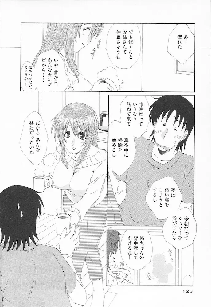 マニアック・ラバーズ Page.126