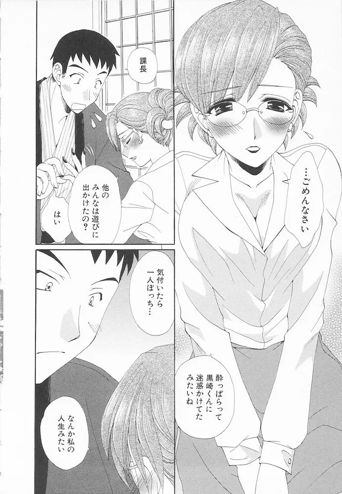 マニアック・ラバーズ Page.14