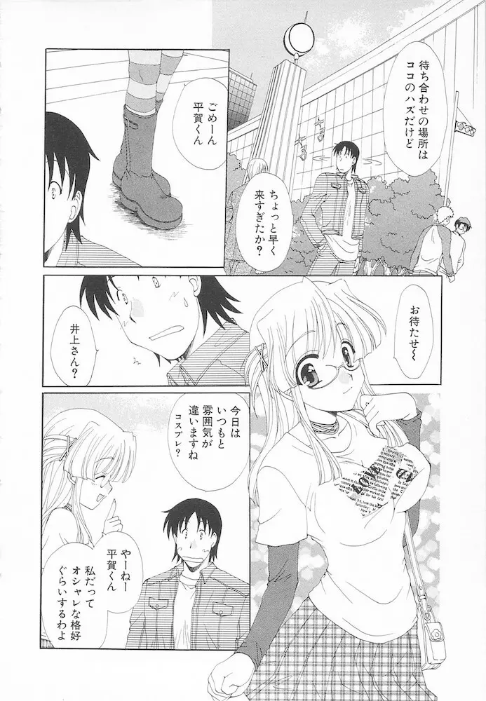 マニアック・ラバーズ Page.142