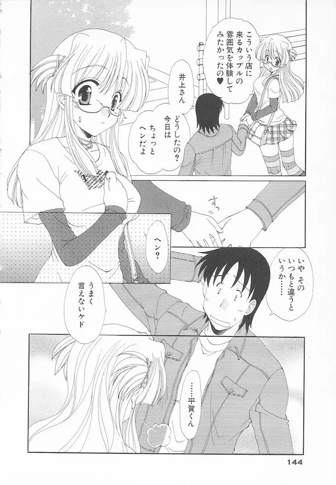 マニアック・ラバーズ Page.144