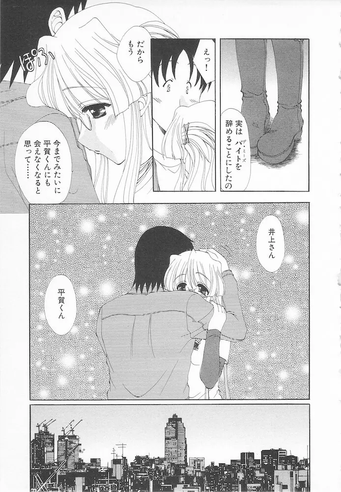 マニアック・ラバーズ Page.145