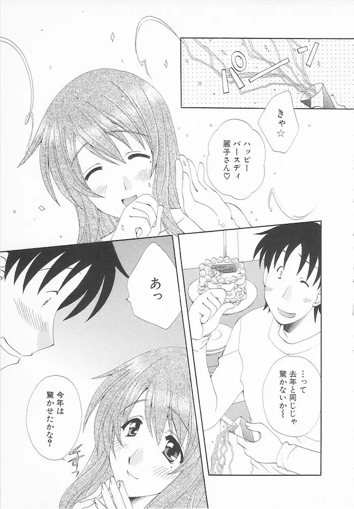 マニアック・ラバーズ Page.161