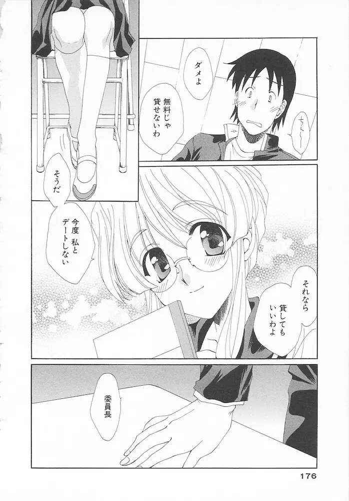 マニアック・ラバーズ Page.176