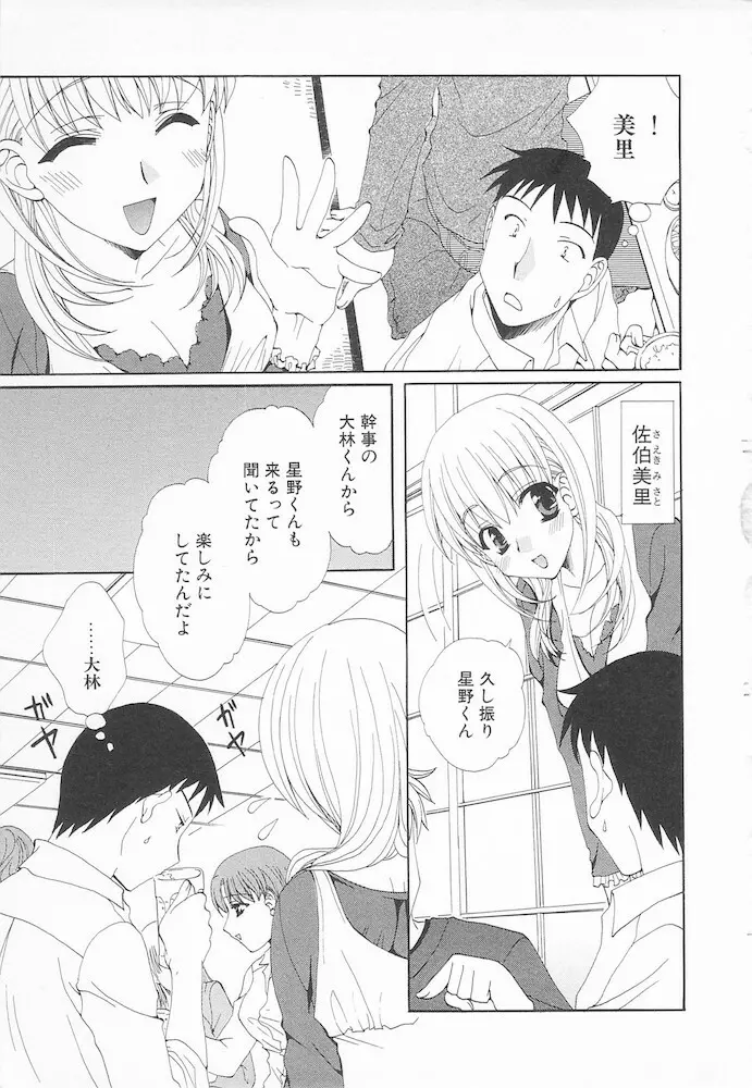 マニアック・ラバーズ Page.27