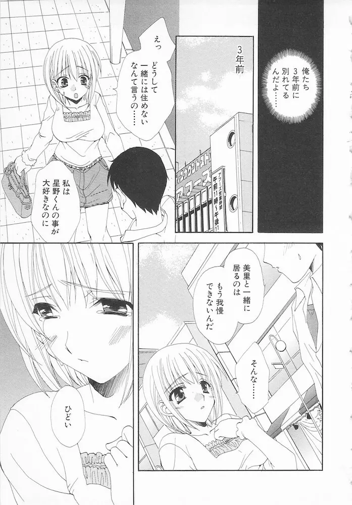 マニアック・ラバーズ Page.35