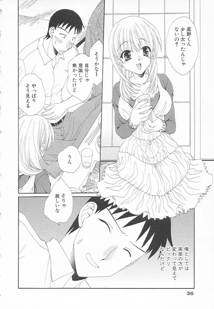 マニアック・ラバーズ Page.36