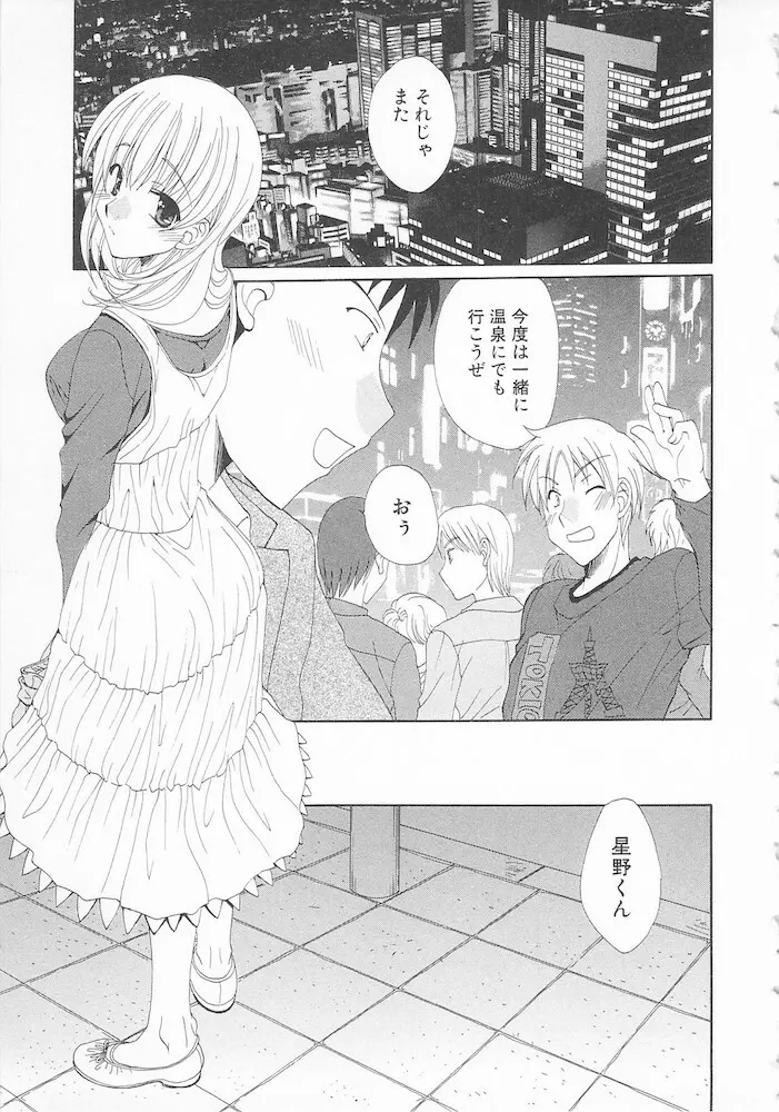 マニアック・ラバーズ Page.37