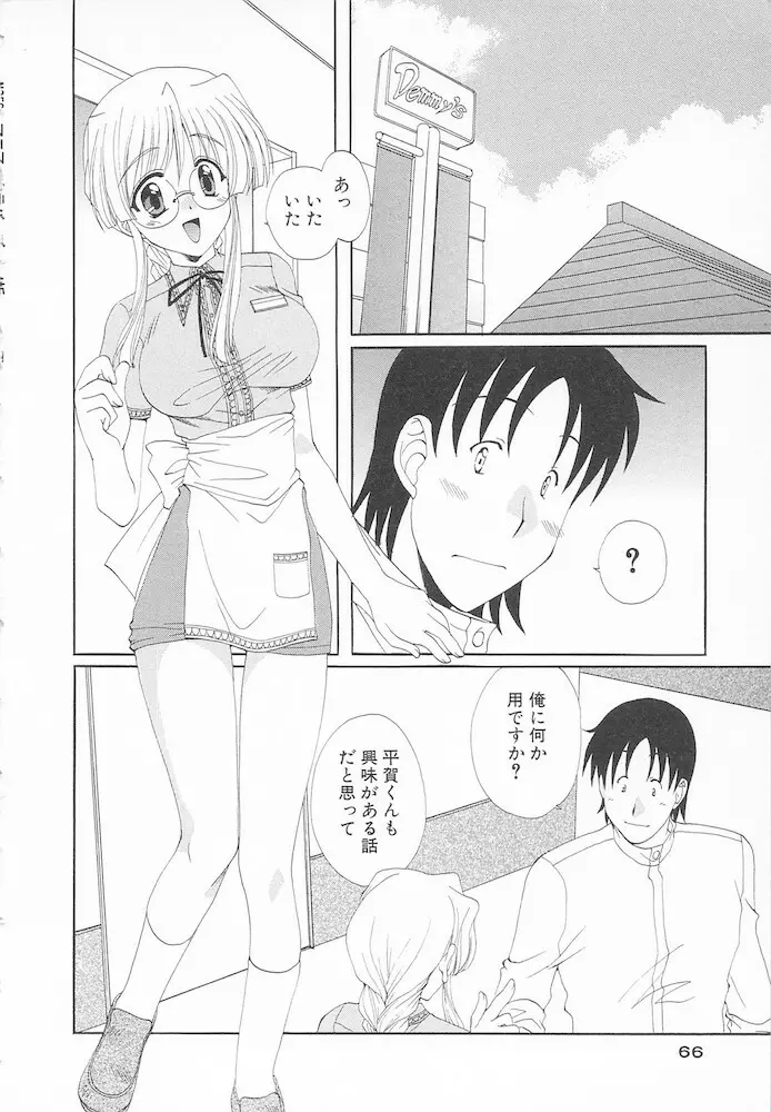 マニアック・ラバーズ Page.66