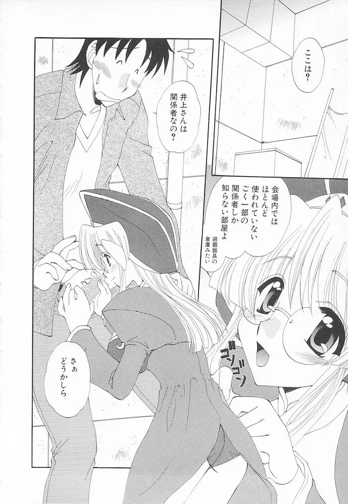 マニアック・ラバーズ Page.74