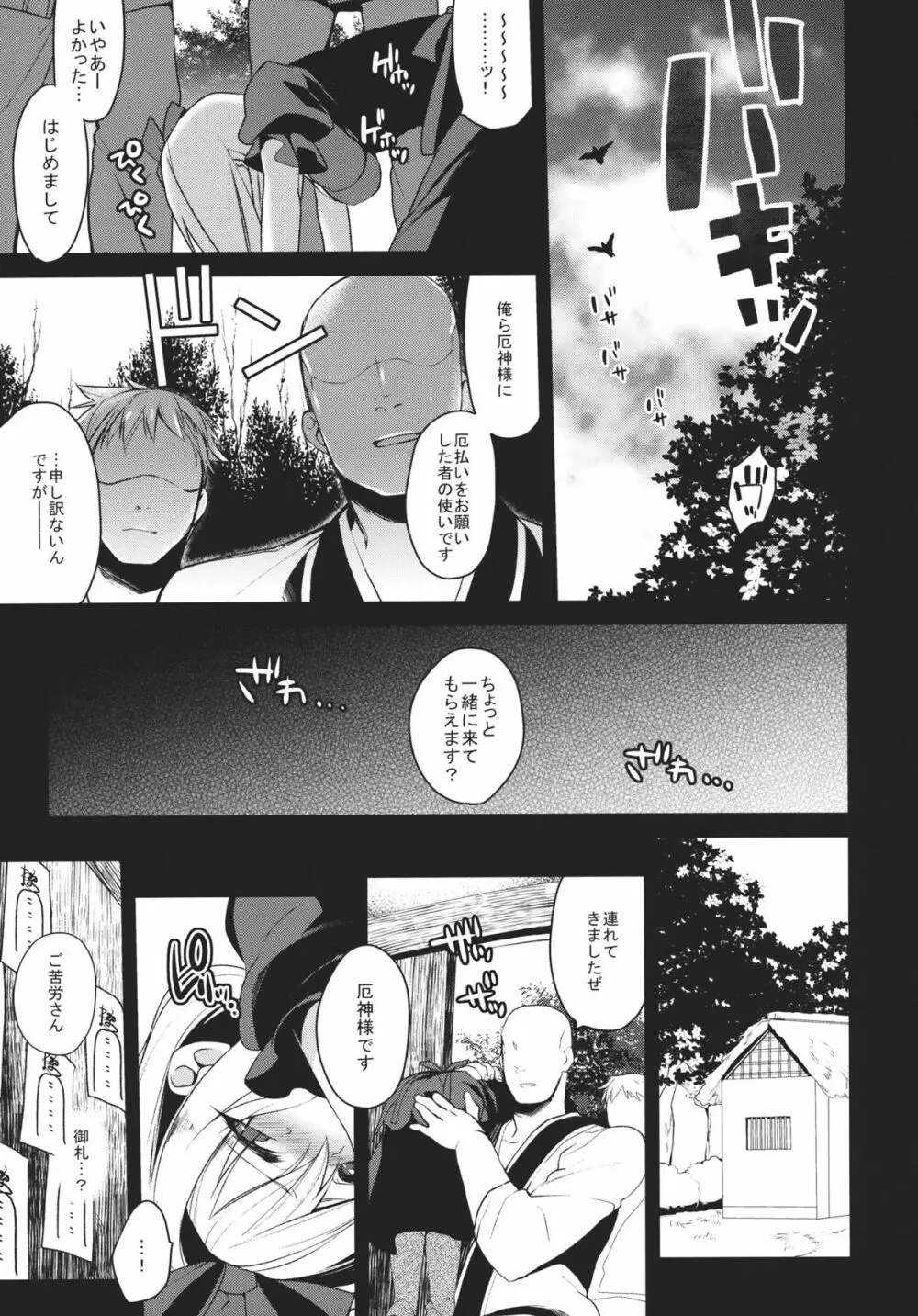 しあわせなやくじんさま Page.15