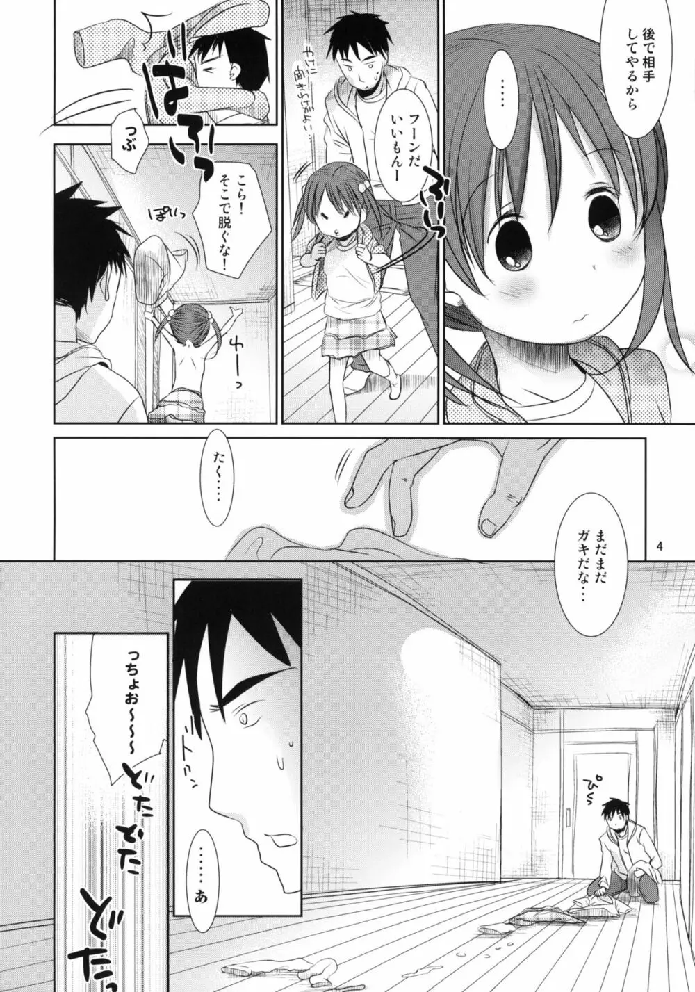 ウチの妹が!!3 Page.3