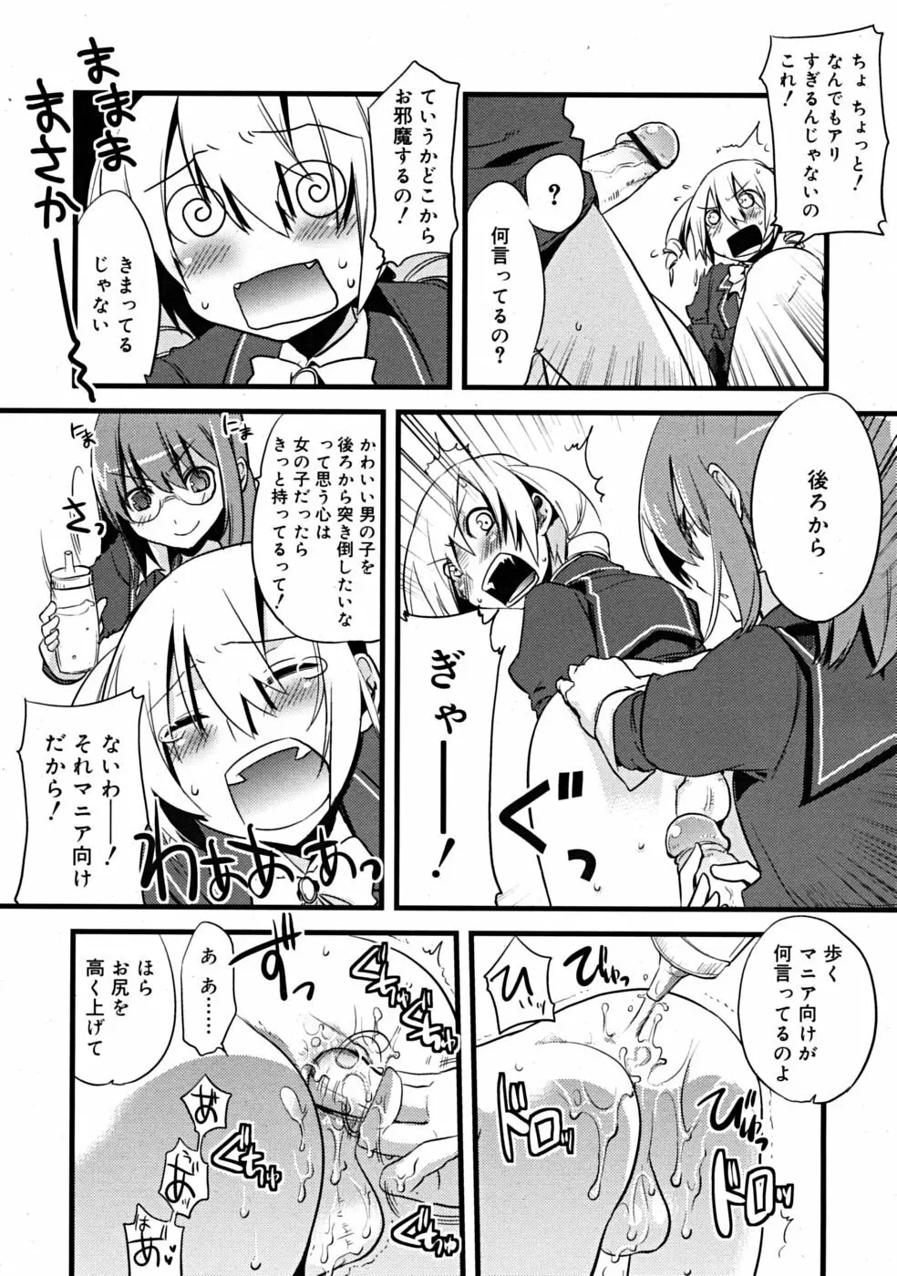 まじっす CH1-5 Page.10