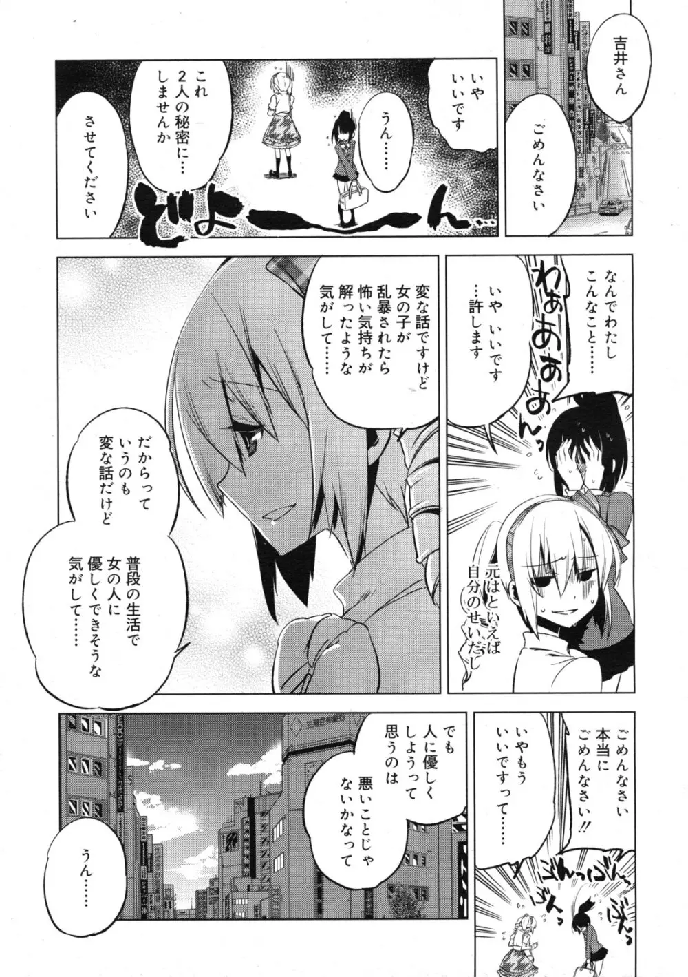 まじっす CH1-5 Page.102