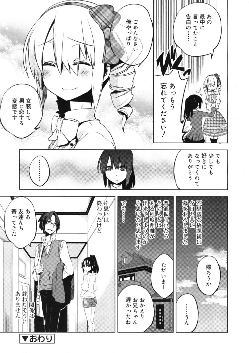 まじっす CH1-5 Page.103