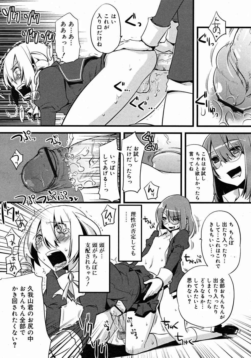 まじっす CH1-5 Page.13