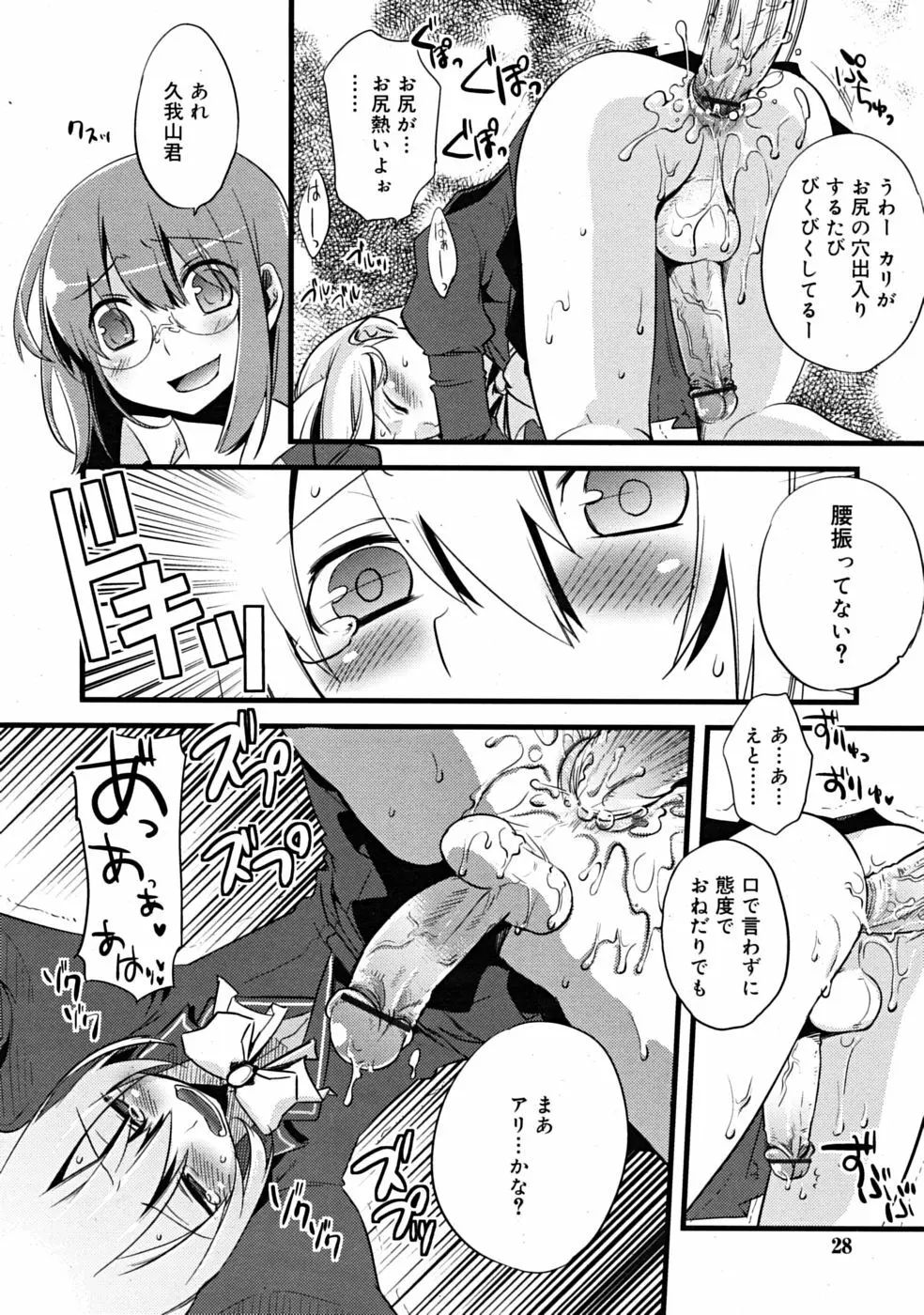 まじっす CH1-5 Page.14