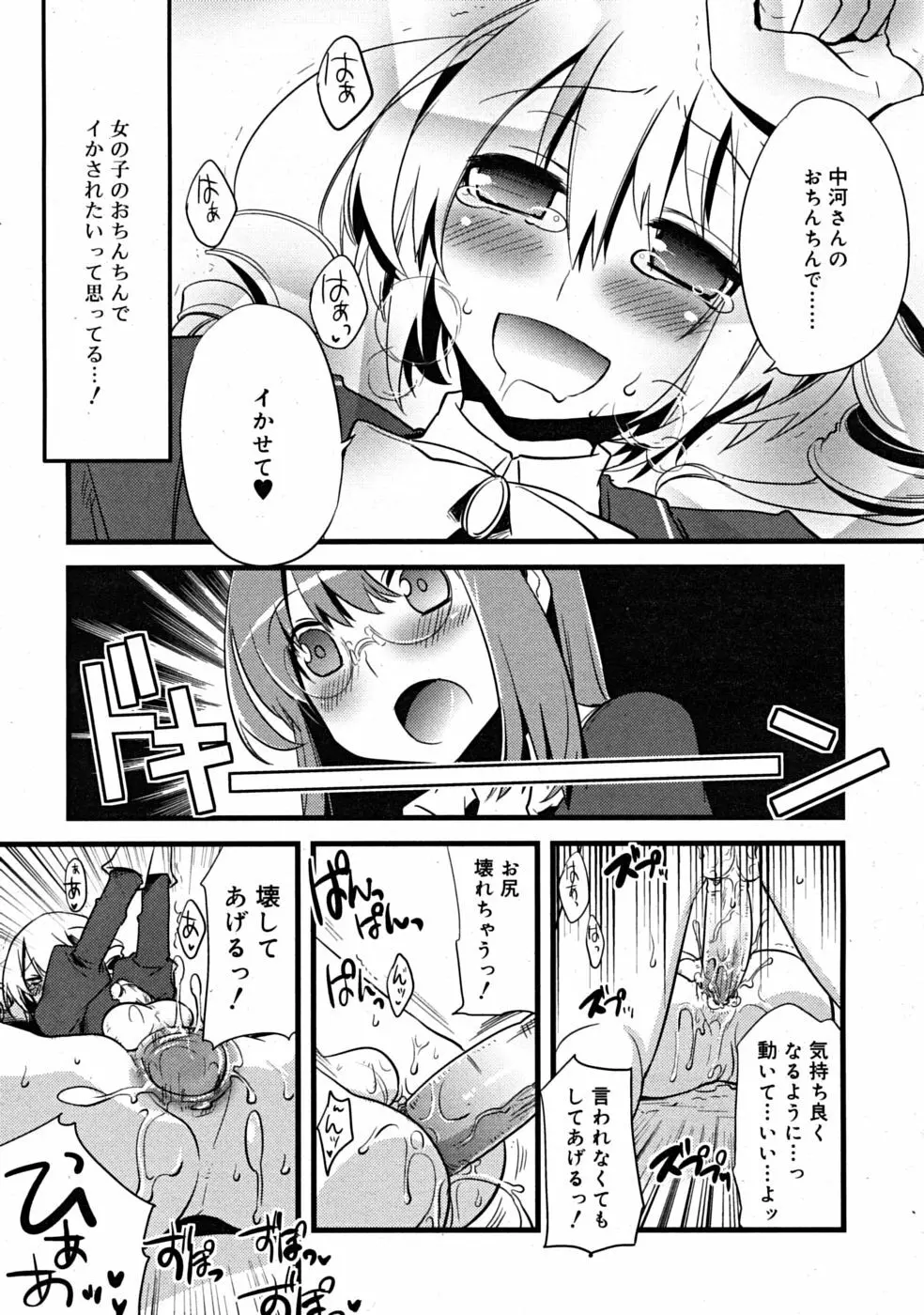 まじっす CH1-5 Page.17