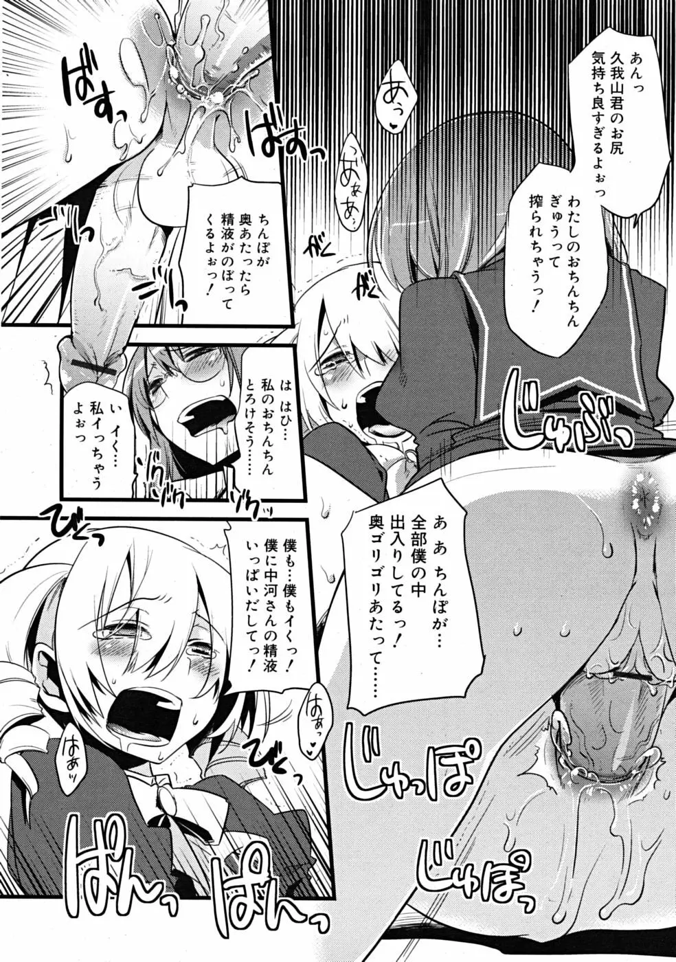 まじっす CH1-5 Page.18