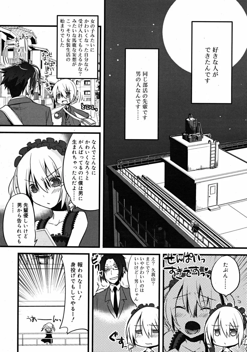 まじっす CH1-5 Page.2