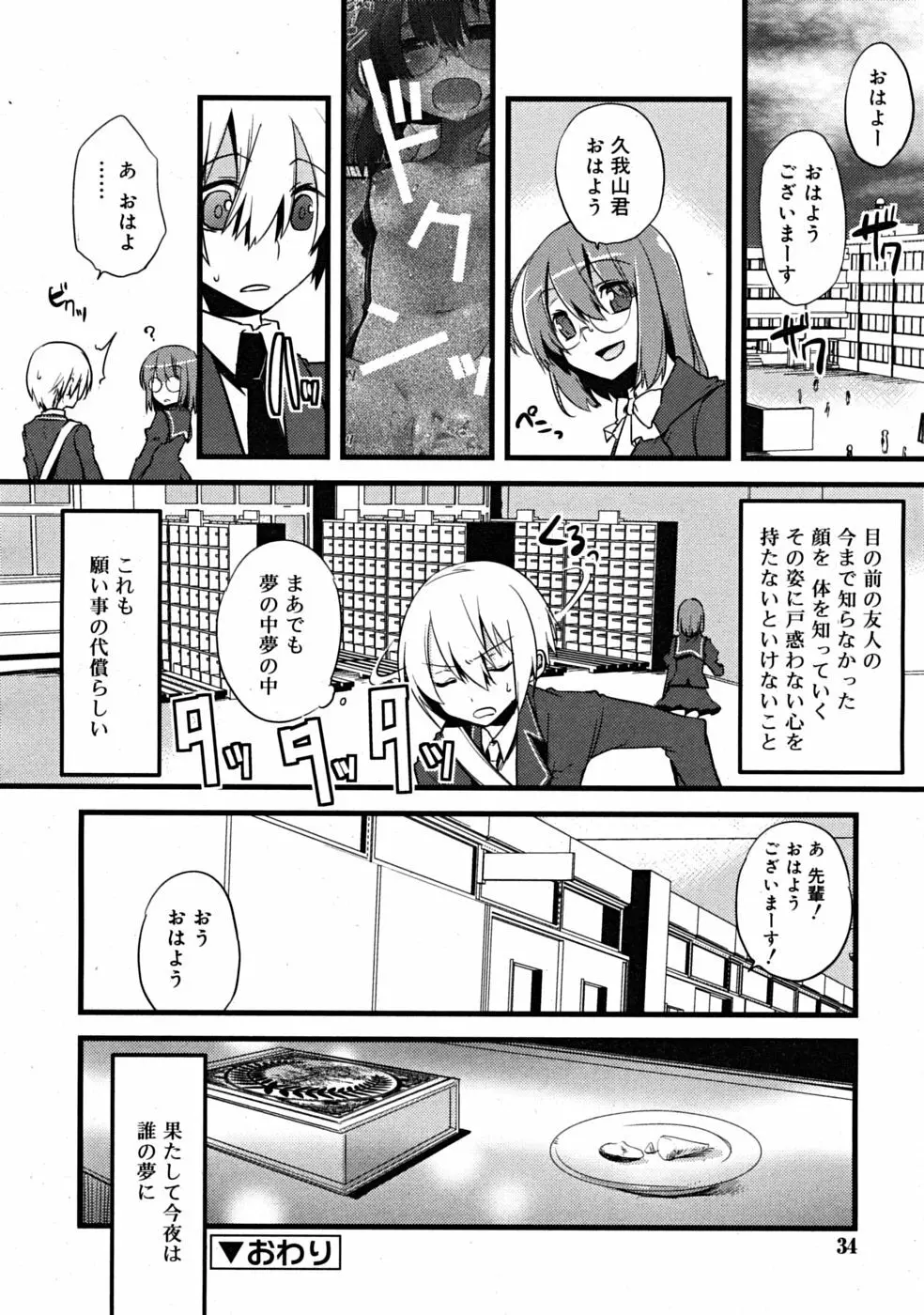 まじっす CH1-5 Page.20