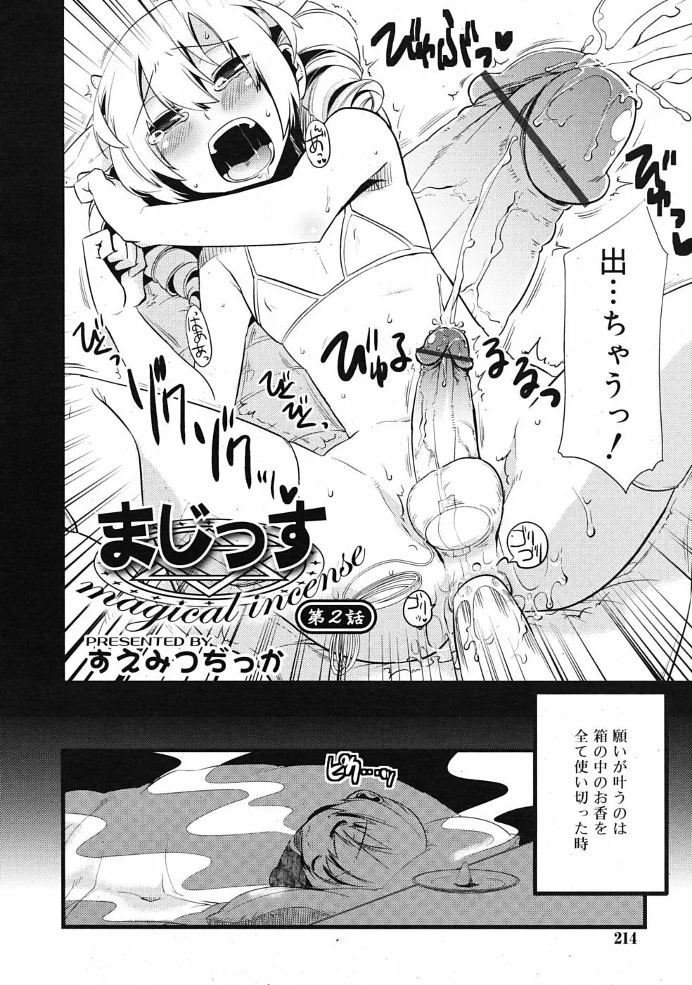 まじっす CH1-5 Page.22