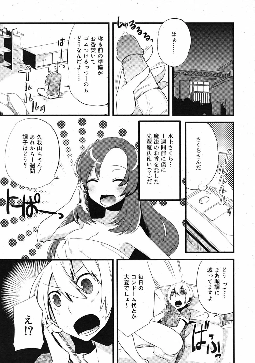 まじっす CH1-5 Page.23