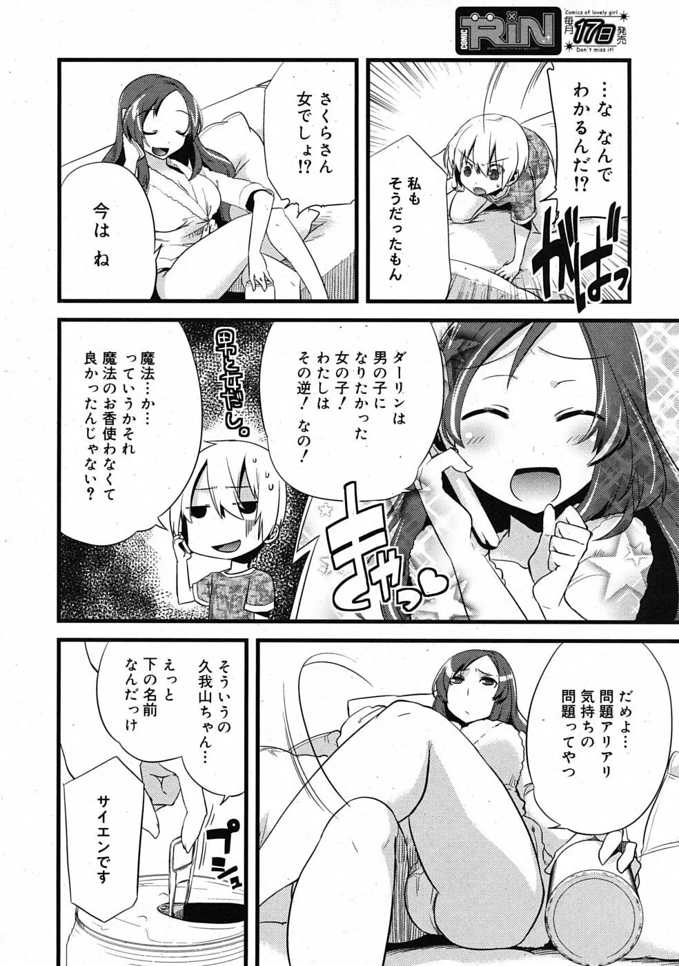 まじっす CH1-5 Page.24