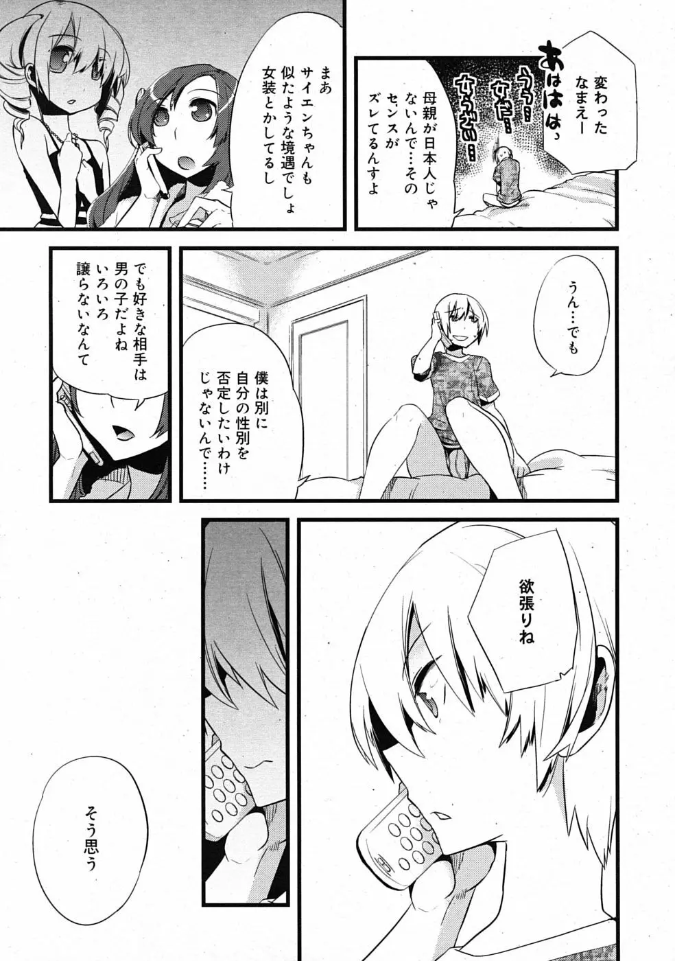 まじっす CH1-5 Page.25