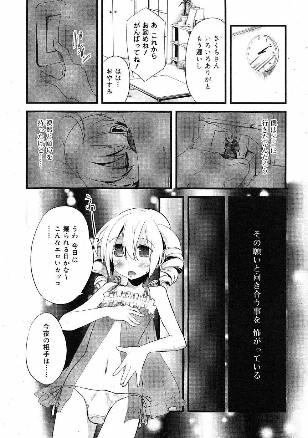 まじっす CH1-5 Page.26