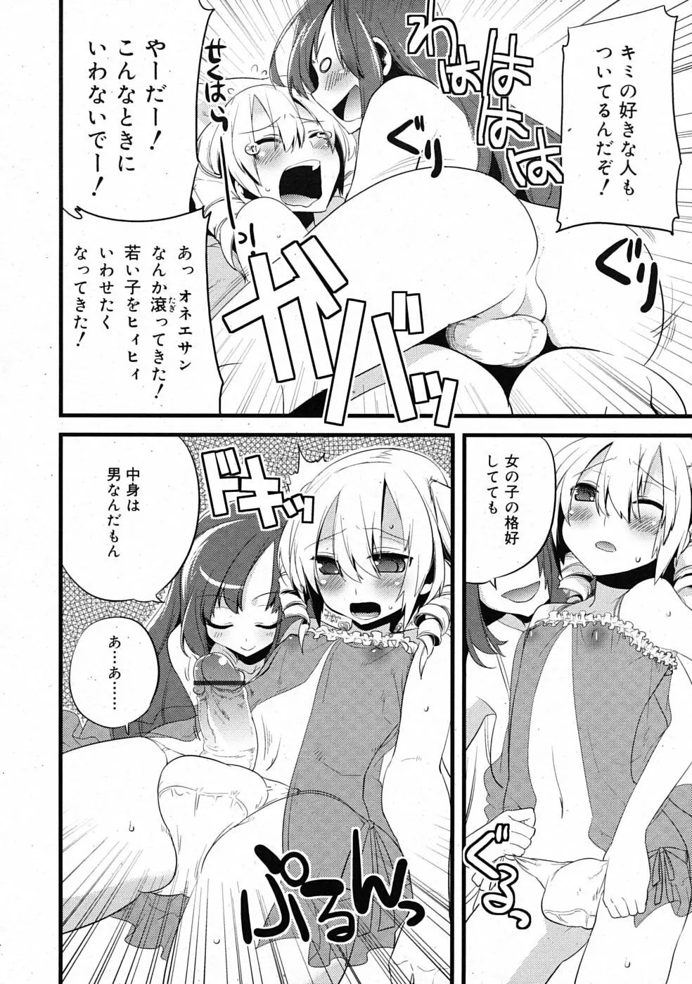 まじっす CH1-5 Page.28