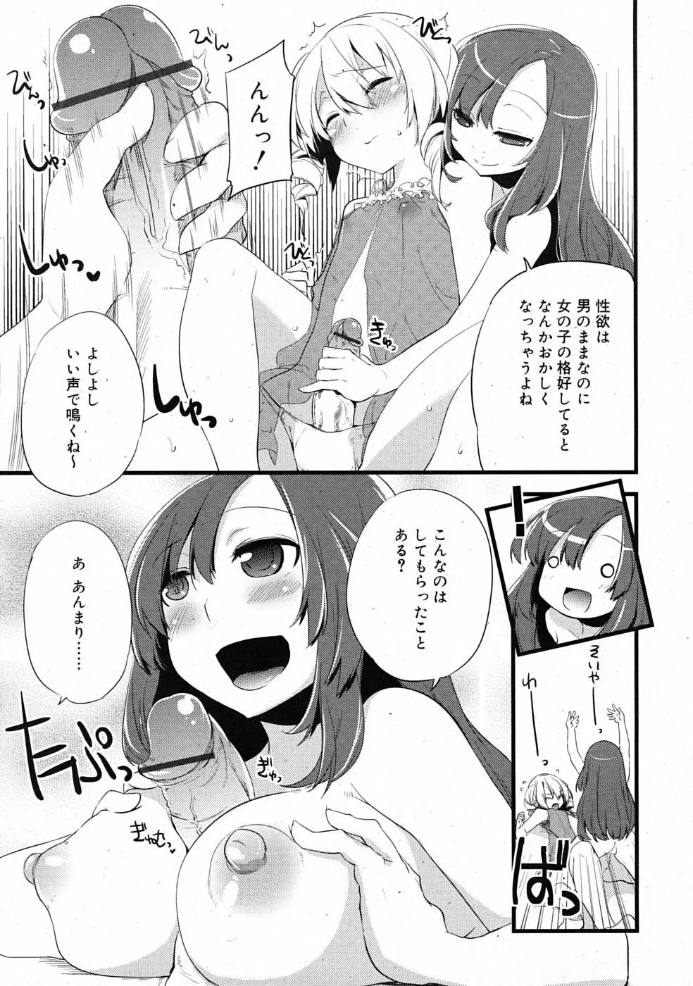 まじっす CH1-5 Page.29