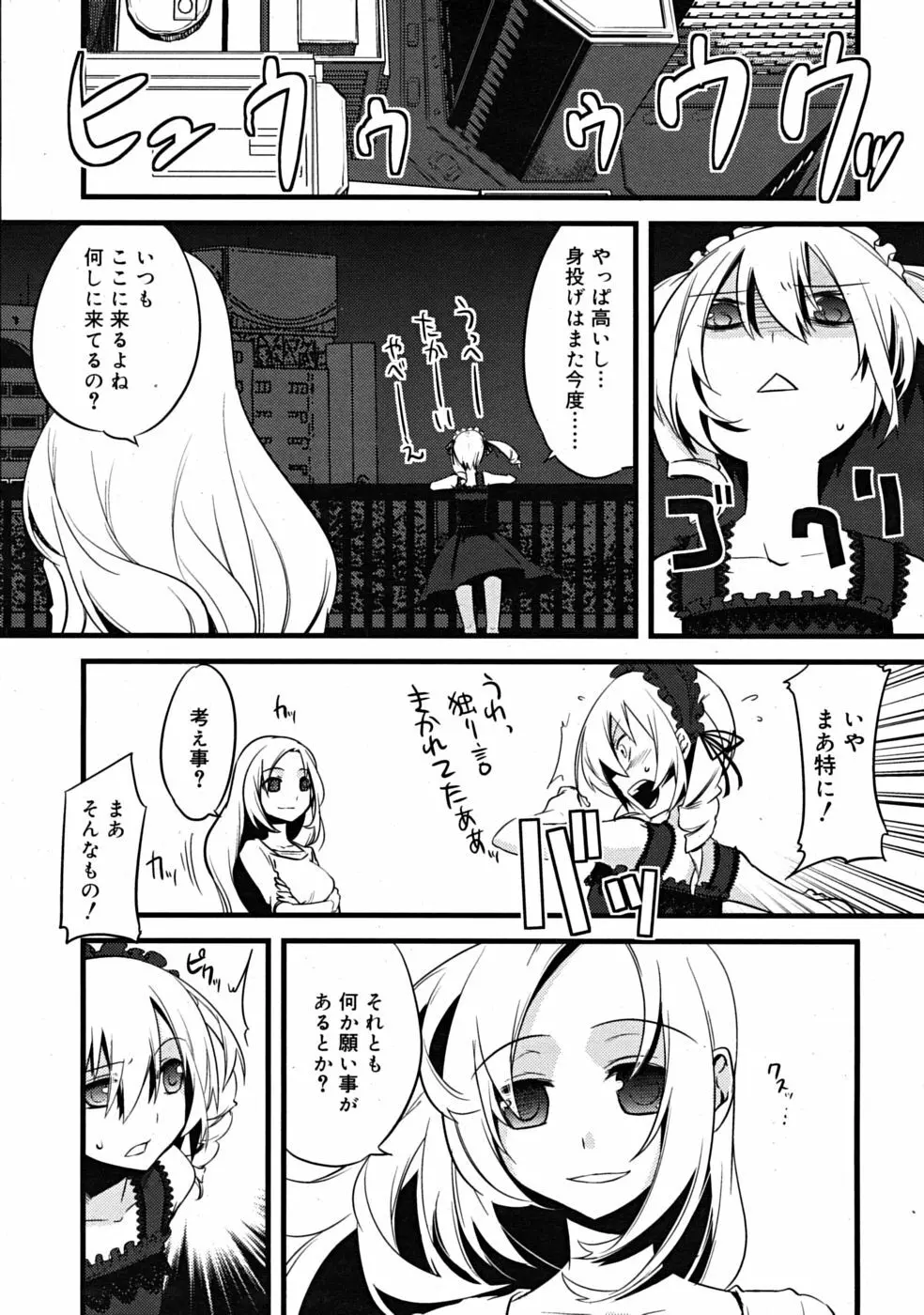 まじっす CH1-5 Page.3